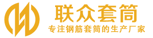 青秀钢筋套筒_青秀直螺纹连接套筒_青秀直螺纹套筒_青秀冷挤压套筒_青秀直螺纹钢筋套筒_生产厂家